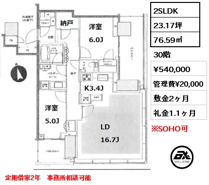 間取り8 3LDK 73.03㎡ 19階 賃料¥400,000 管理費¥20,000 敷金1ヶ月 礼金1ヶ月 定期借家5年