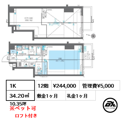 間取り8 1K 34.20㎡  賃料¥244,000 管理費¥5,000 敷金1ヶ月 礼金1ヶ月 ロフト付き