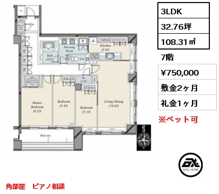 3LDK 108.31㎡ 7階 賃料¥750,000 敷金2ヶ月 礼金1ヶ月 角部屋