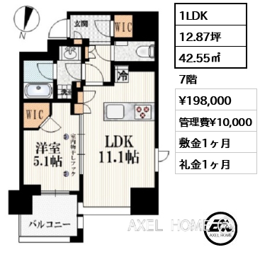 1LDK 42.55㎡  賃料¥198,000 管理費¥10,000 敷金1ヶ月 礼金1ヶ月