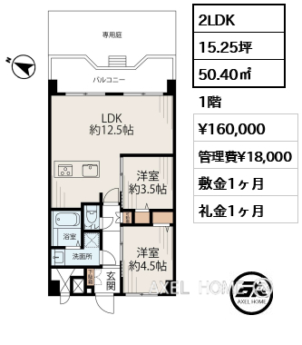 2LDK 50.40㎡  賃料¥160,000 管理費¥18,000 敷金1ヶ月 礼金1ヶ月