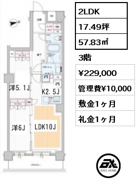 間取り8 2LDK 57.83㎡ 3階 賃料¥229,000 管理費¥10,000 敷金1ヶ月 礼金1ヶ月 　
