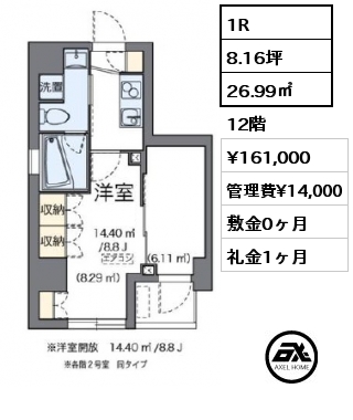 1R 26.99㎡ 12階 賃料¥161,000 管理費¥14,000 敷金0ヶ月 礼金1ヶ月