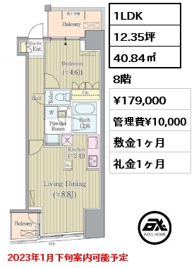 間取り8 1LDK 40.84㎡ 8階 賃料¥179,000 管理費¥10,000 敷金1ヶ月 礼金1ヶ月 2023年1月下旬案内可能予定　　