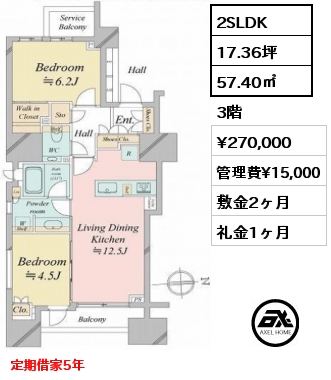 間取り8 2SLDK 57.40㎡ 3階 賃料¥270,000 管理費¥15,000 敷金2ヶ月 礼金1ヶ月 定期借家5年