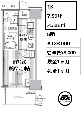 間取り8 1K 25.08㎡ 8階 賃料¥128,000 管理費¥8,000 敷金1ヶ月 礼金1ヶ月 6月2日退去予定