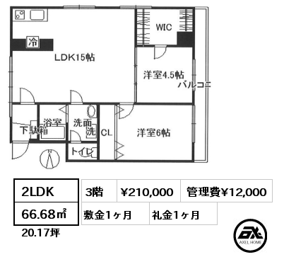 間取り8 2LDK 66.68㎡ 3階 賃料¥210,000 管理費¥12,000 敷金1ヶ月 礼金1ヶ月  　　　 　　　　　　