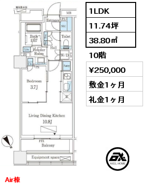 air　 1LDK 38.80㎡ 10階 賃料¥250,000 敷金1ヶ月 礼金1ヶ月 Air棟　　　　　　　　　　　　　　　　　　　　　　　　　　