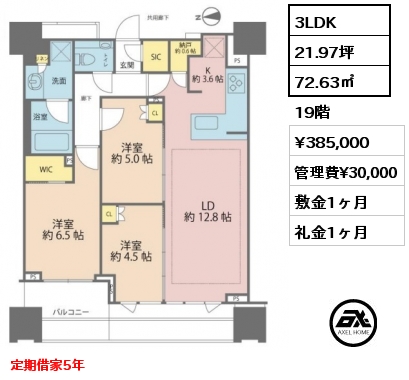 間取り8 3LDK 72.63㎡ 19階 賃料¥385,000 管理費¥30,000 敷金1ヶ月 礼金1ヶ月 定期借家5年