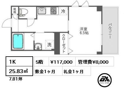 1K 25.83㎡ 5階 賃料¥117,000 管理費¥8,000 敷金1ヶ月 礼金1ヶ月