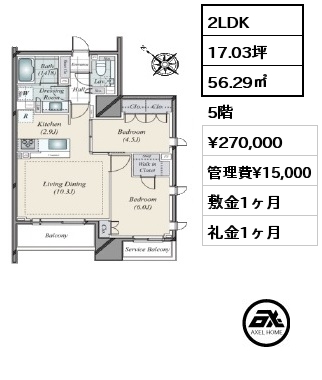 間取り8 2LDK 56.29㎡ 5階 賃料¥270,000 管理費¥15,000 敷金1ヶ月 礼金1ヶ月