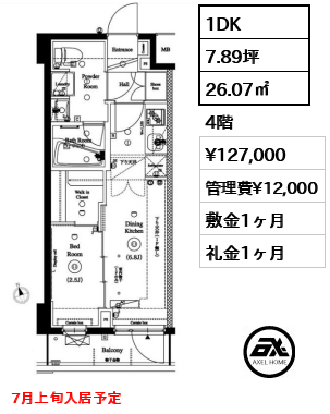 間取り8 1DK 26.07㎡  賃料¥127,000 管理費¥12,000 敷金1ヶ月 礼金1ヶ月 7月上旬入居予定