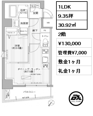 1LDK 30.92㎡ 2階 賃料¥130,000 管理費¥7,000 敷金1ヶ月 礼金1ヶ月