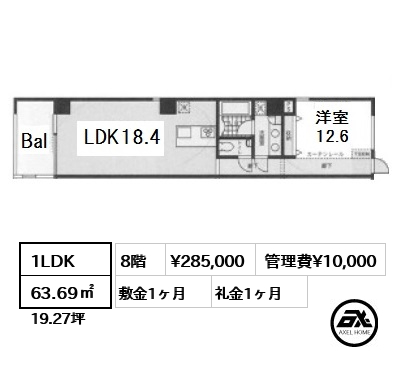 間取り8 1LDK 63.69㎡  賃料¥285,000 管理費¥10,000 敷金1ヶ月 礼金1ヶ月