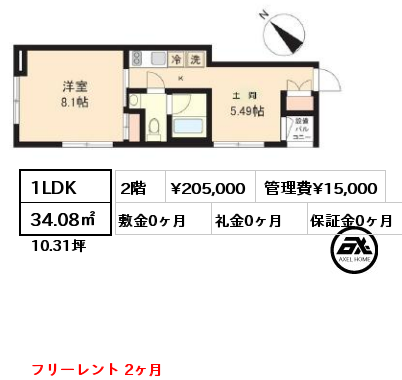 間取り8 1LDK 34.08㎡ 2階 賃料¥235,000 管理費¥15,000 敷金0ヶ月 礼金0ヶ月 　　