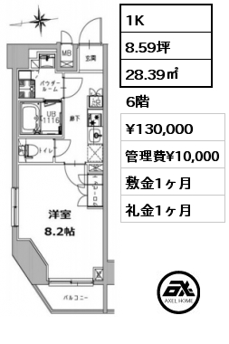 間取り8 1K 28.39㎡ 6階 賃料¥130,000 管理費¥10,000 敷金1ヶ月 礼金1ヶ月 　