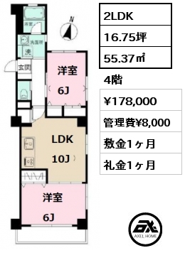 間取り8 2LDK 55.37㎡ 4階 賃料¥178,000 管理費¥8,000 敷金1ヶ月 礼金1ヶ月