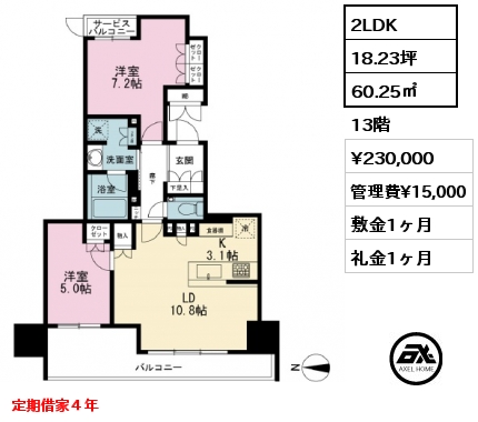 2LDK 60.25㎡ 13階 賃料¥230,000 管理費¥15,000 敷金1ヶ月 礼金1ヶ月 定期借家４年