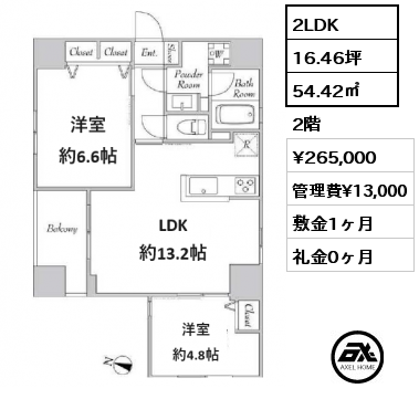 間取り8 2LDK 54.42㎡ 2階 賃料¥265,000 管理費¥13,000 敷金1ヶ月 礼金0ヶ月