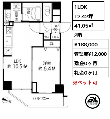 間取り8 1LDK 41.05㎡ 5階 賃料¥198,000 管理費¥12,000 敷金0ヶ月 礼金0ヶ月