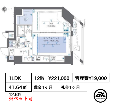 間取り8 1LDK 41.64㎡  賃料¥221,000 管理費¥19,000 敷金1ヶ月 礼金1ヶ月
