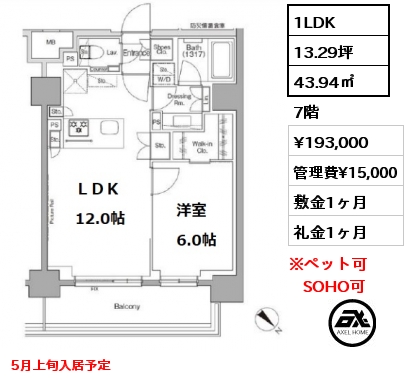 間取り8 1LDK 43.94㎡ 7階 賃料¥190,000 管理費¥15,000 敷金1ヶ月 礼金1ヶ月