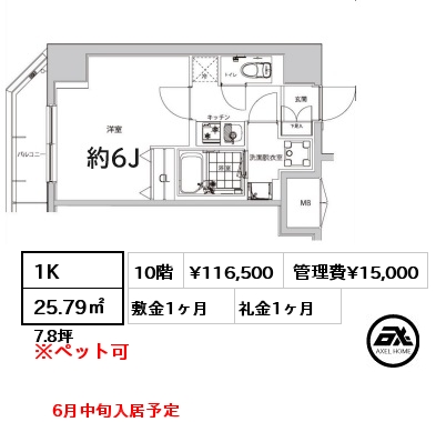 1K 25.79㎡ 10階 賃料¥116,500 管理費¥15,000 敷金1ヶ月 礼金1ヶ月 6月中旬入居予定