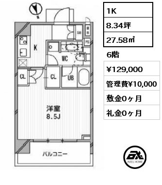 間取り8 1K 27.58㎡ 6階 賃料¥129,000 管理費¥10,000 敷金0ヶ月 礼金0ヶ月