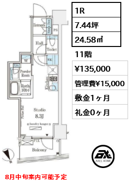 間取り8 1R 24.58㎡  賃料¥135,000 管理費¥15,000 敷金1ヶ月 礼金0ヶ月 8月中旬案内可能予定
