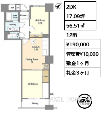 2DK 56.51㎡  賃料¥190,000 管理費¥10,000 敷金1ヶ月 礼金3ヶ月