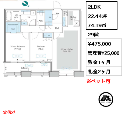 間取り8 2LDK 72.88㎡ 25階 賃料¥426,000 管理費¥25,000 敷金1ヶ月 礼金2ヶ月 定借2年　