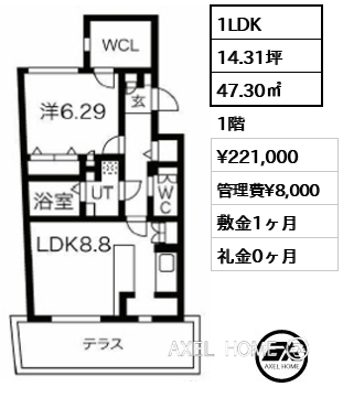 間取り8 1LDK 47.30㎡  賃料¥221,000 管理費¥8,000 敷金1ヶ月 礼金0ヶ月 　　　　