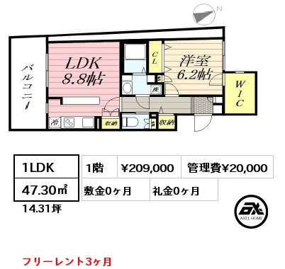 間取り8 1LDK 47.30㎡ 1階 賃料¥209,000 管理費¥20,000 敷金0ヶ月 礼金0ヶ月 フリーレント3ヶ月　　　