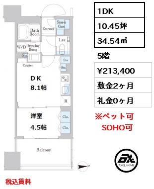 間取り8 1DK 34.54㎡ 5階 賃料¥213,400 敷金2ヶ月 礼金0ヶ月 税込賃料