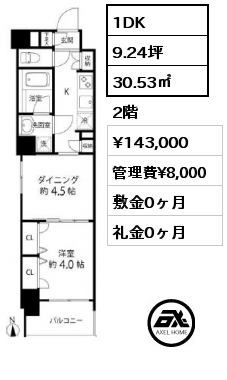 間取り8 1DK 30.53㎡ 2階 賃料¥143,000 管理費¥8,000 敷金0ヶ月 礼金0ヶ月