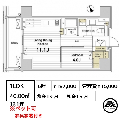 間取り8 1LDK 40.00㎡ 6階 賃料¥197,000 管理費¥15,000 敷金1ヶ月 礼金1ヶ月 家具家電付き