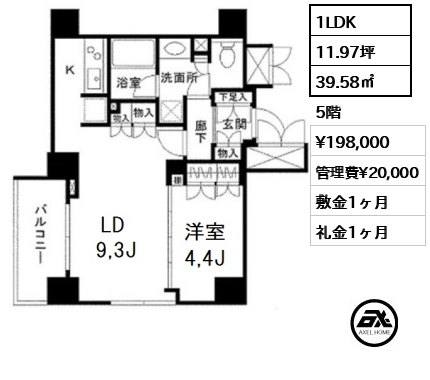 間取り8 1LDK 39.58㎡  賃料¥198,000 管理費¥20,000 敷金1ヶ月 礼金1ヶ月