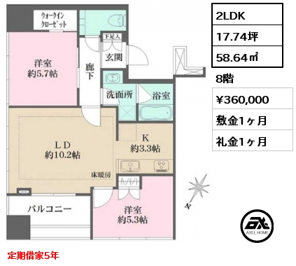 間取り8 2LDK 58.64㎡ 8階 賃料¥360,000 敷金1ヶ月 礼金1ヶ月 定期借家5年