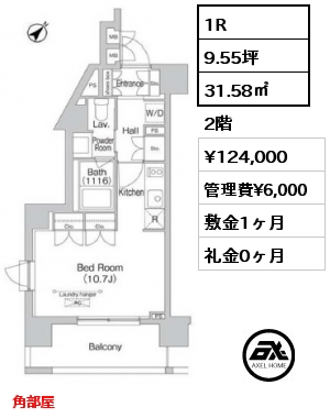 間取り8 1R 31.58㎡ 2階 賃料¥124,000 管理費¥6,000 敷金1ヶ月 礼金0ヶ月 角部屋　