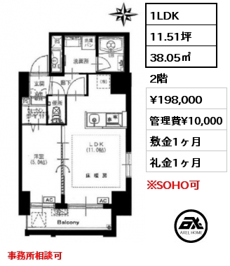 間取り8 1LDK 38.05㎡ 2階 賃料¥198,000 管理費¥10,000 敷金1ヶ月 礼金1ヶ月 事務所相談可　　