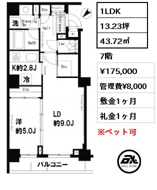 間取り8 1LDK 43.72㎡ 7階 賃料¥175,000 管理費¥8,000 敷金1ヶ月 礼金1ヶ月