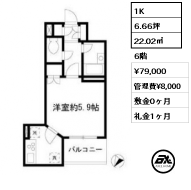 間取り8 1K 22.02㎡ 6階 賃料¥79,000 管理費¥8,000 敷金0ヶ月 礼金1ヶ月