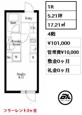 F2タイプ 1R 17.21㎡ 4階 賃料¥101,000 管理費¥10,000 敷金0ヶ月 礼金0ヶ月 フリーレント3ヶ月　