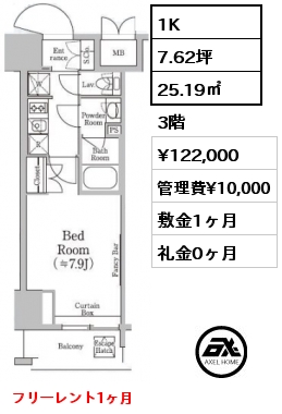 間取り8 1K 25.19㎡ 3階 賃料¥122,000 管理費¥10,000 敷金1ヶ月 礼金0ヶ月 フリーレント1ヶ月