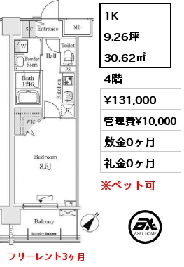 間取り8 1K 30.62㎡ 4階 賃料¥131,000 管理費¥10,000 敷金0ヶ月 礼金0ヶ月 フリーレント3ヶ月　　　