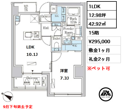 間取り8 1LDK 42.92㎡  賃料¥295,000 敷金1ヶ月 礼金2ヶ月 9月下旬退去予定
