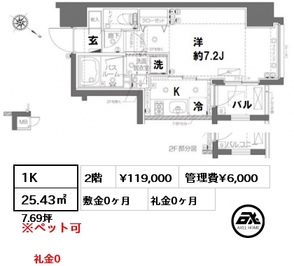 間取り8 1K 25.43㎡ 2階 賃料¥119,000 管理費¥6,000 敷金0ヶ月 礼金0ヶ月