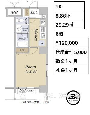 1K 29.29㎡  賃料¥120,000 管理費¥15,000 敷金1ヶ月 礼金1ヶ月