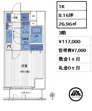 間取り8 1K 26.96㎡ 3階 賃料¥117,000 管理費¥7,000 敷金1ヶ月 礼金0ヶ月