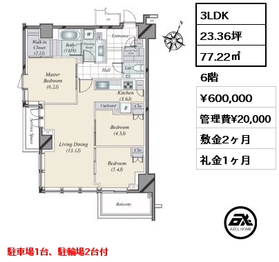間取り8 3LDK 77.22㎡ 6階 賃料¥600,000 管理費¥20,000 敷金2ヶ月 礼金1ヶ月 駐車場1台、駐輪場2台付